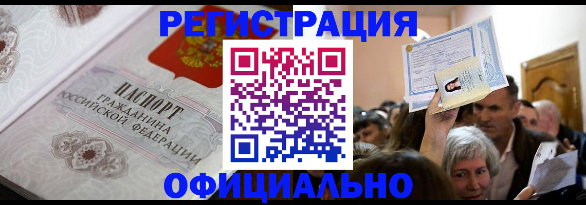 прописка для военкомата в Кемерово