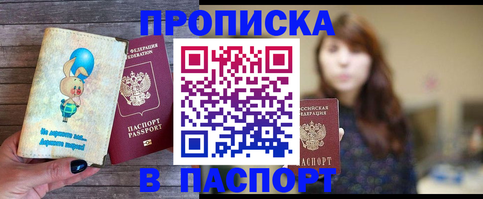 прописка для кредита в Кемерово