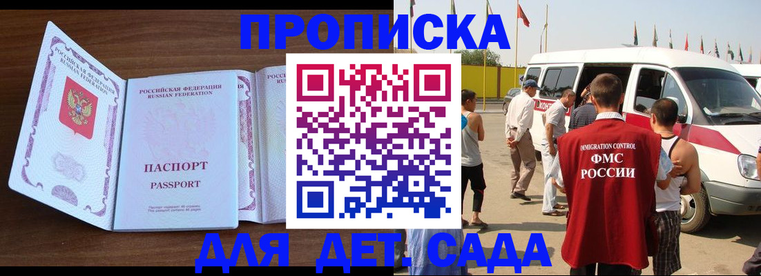 временная регистрация для школы в Кемерово